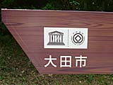 石見銀山世界遺産群の案内