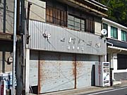 スーパーたけはら温泉津店外観