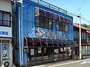 鮮魚　松本屋外観