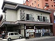 和風レストラン 松竹