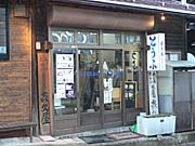 とうふ　喜久屋