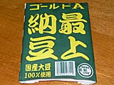 最上納豆
