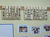 食堂のメニュー