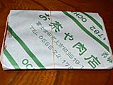 お茶や肉店のパッケージ
