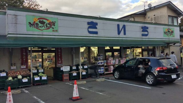 主婦の店さいち外観