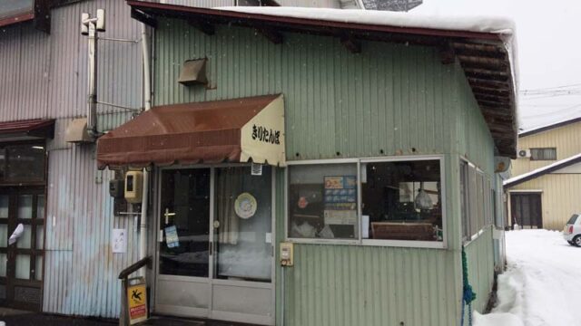 鹿角　柳田きりたんぽ店外観