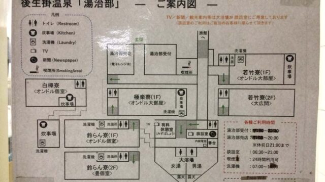 後生掛温泉　湯治部館内図