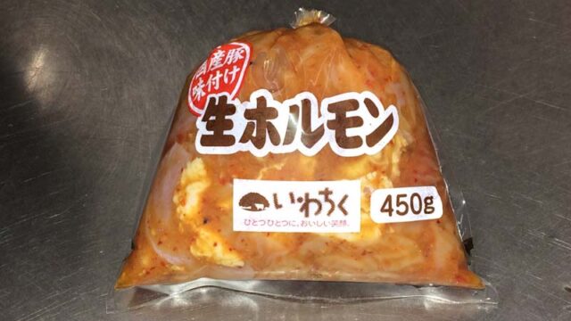 いわちくの生ホルモン