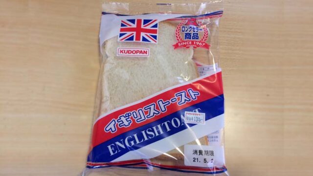 イギリストースト