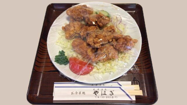 大沢温泉やはぎの唐揚げをテイクアウト