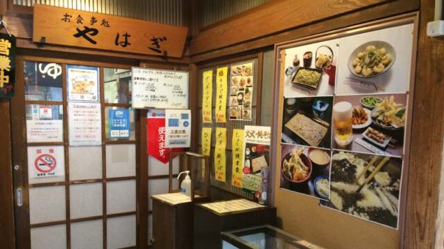 大沢温泉やはぎの入り口
