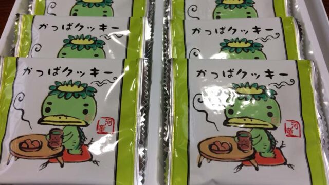 遠野かっぱクッキー