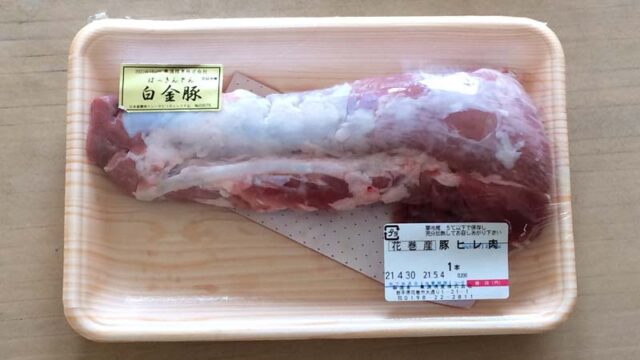 花巻産白金豚ヒレ肉