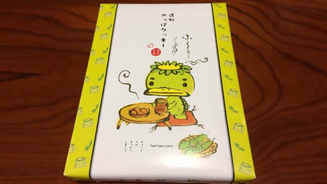 遠野かっぱクッキー
