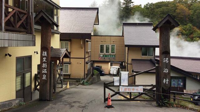 後生掛温泉湯治村入口（秋）