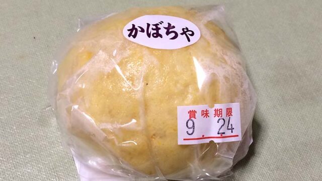 かぼちゃまんじゅう：田沢湖駅前で購入