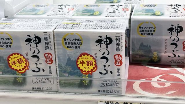 三朝神倉神のつぶ納豆 大粒納豆