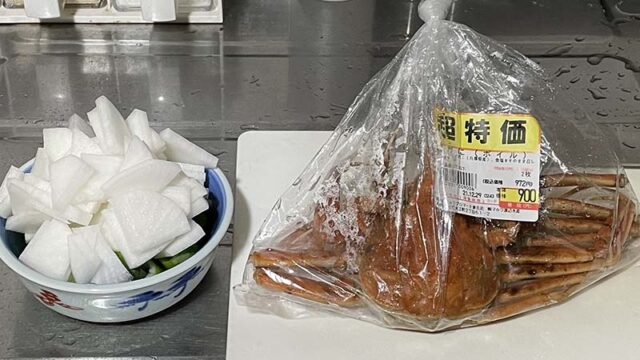 特価品のせいこがに