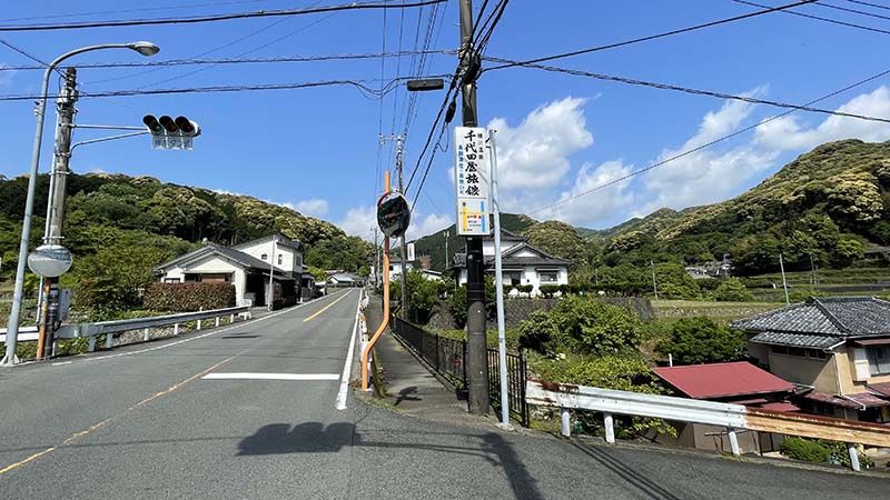 東海バス横川バス停から北側を望むと千代田屋旅館の看板が見える。