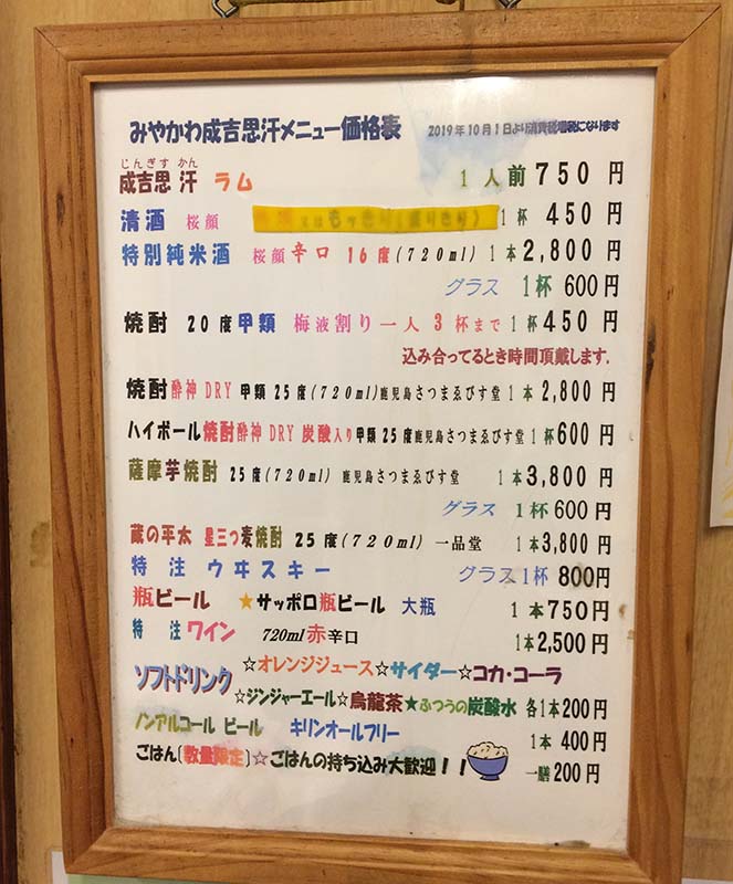 成吉思汗（ヂンギスカン）みやかわのメニュー