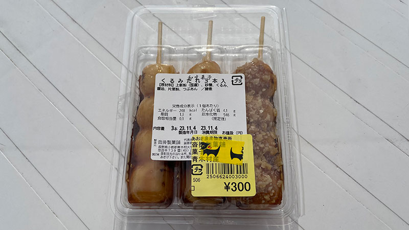 みたらし団子　くるみだれ