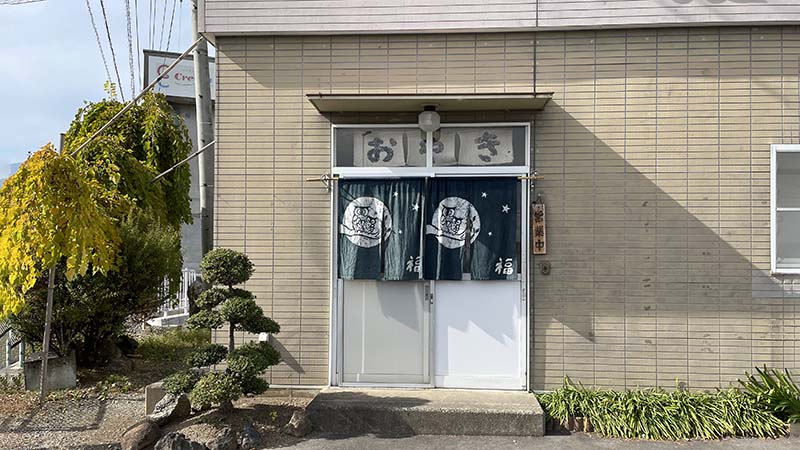 青木村　おやき山本