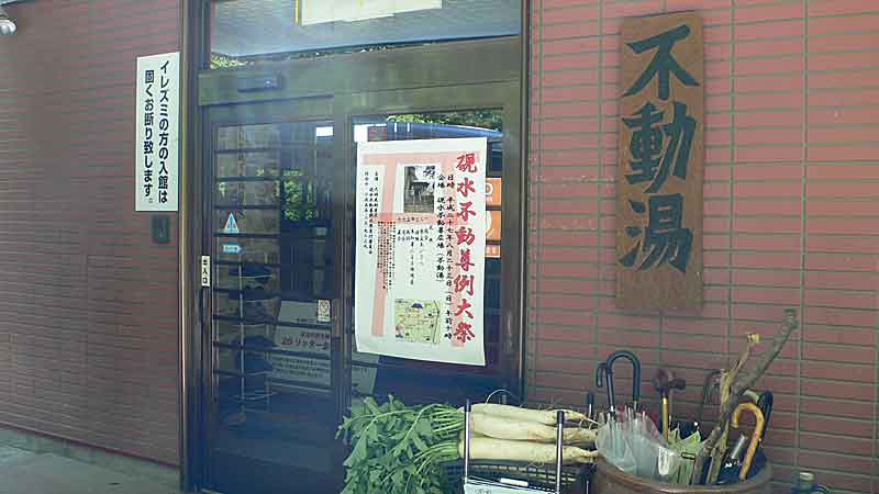 万病に効く「霊水」。霊水旅館不動湯