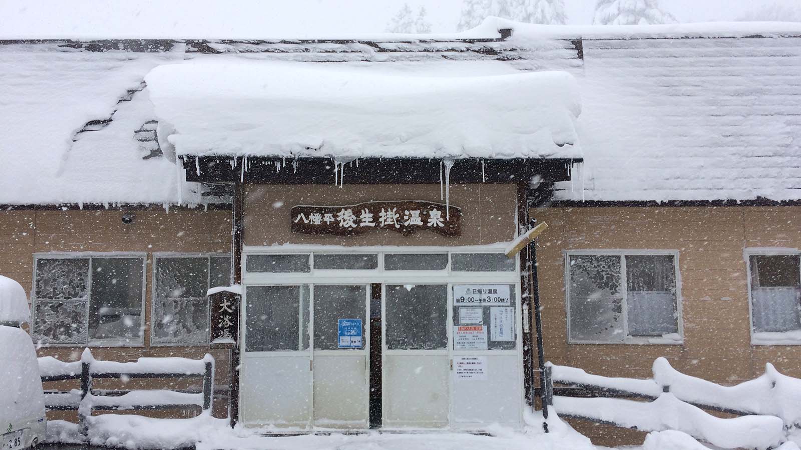 後生掛温泉の入り口