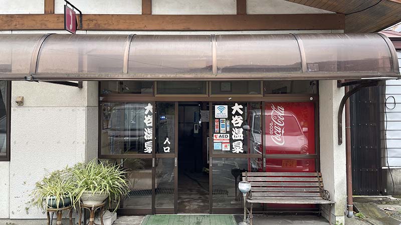 大谷温泉（岩手県）入口
